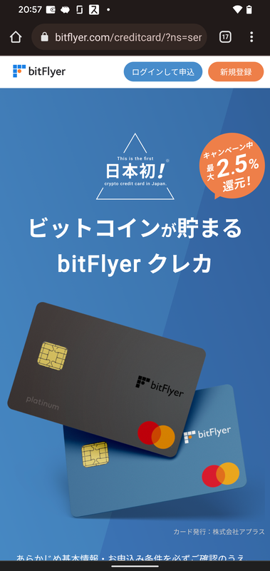 bitflyer_card